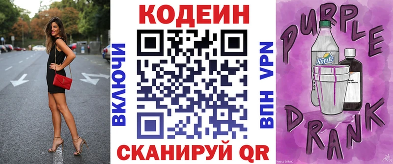 Кодеин Purple Drank  Купить закладки  Усмань 